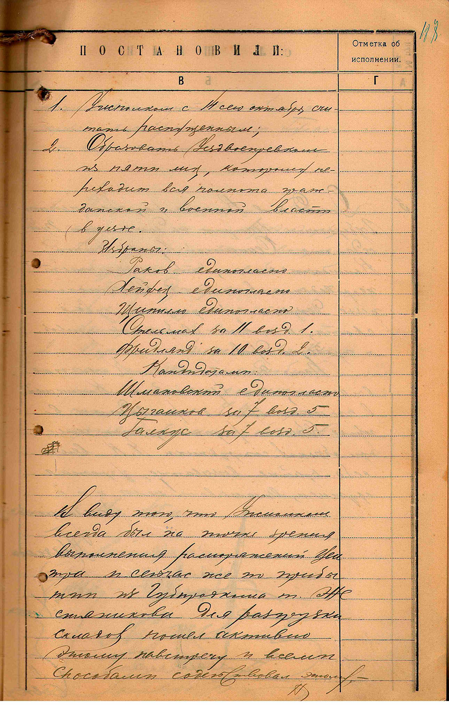 Протокол № 30 заседания Исполнительного комитета Сенненского уездного Совета рабочих, крестьянских и красноармейских депутатов-стр. 2